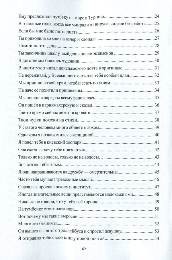 Hotel minus three stars / Отель минус три звезды Максим Матковский 978-617-7697-73-1-6