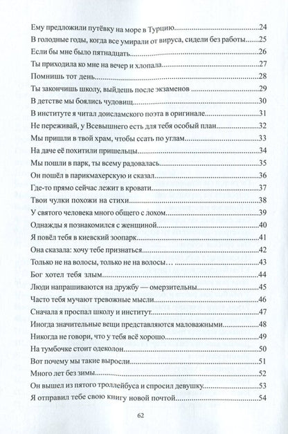 Hotel minus three stars / Отель минус три звезды Максим Матковский 978-617-7697-73-1-6