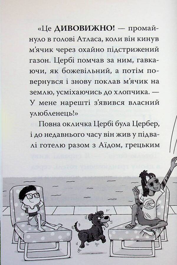 Hotel of the Gods. Book 2. Vikings on vacation / Готель богів. Книга 2. Вікінги у відпустці Том Истон 978-617-8639-89-1-5
