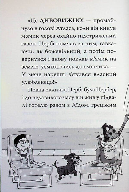 Hotel of the Gods. Book 2. Vikings on vacation / Готель богів. Книга 2. Вікінги у відпустці Том Истон 978-617-8639-89-1-5