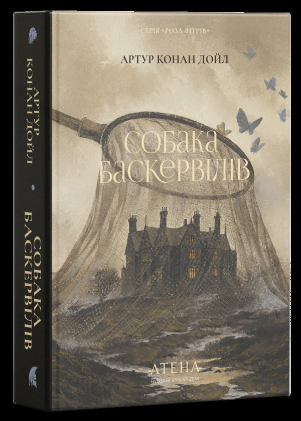 Hound Of The Baskervilles - Собака Баскервлв Arthur Conan Doyle - Артур Конан Дойл 9786178693725-1