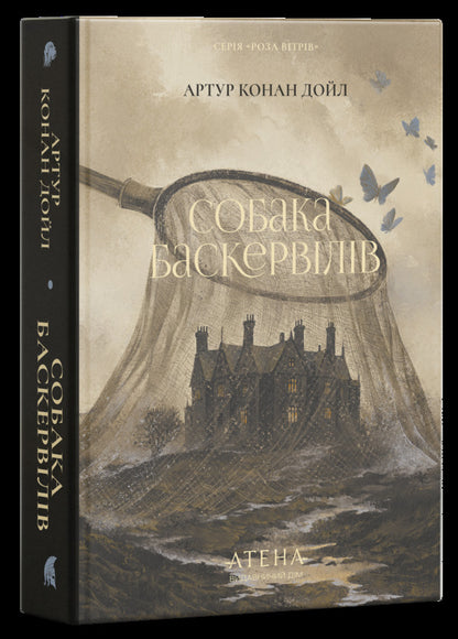 Hound Of The Baskervilles - Собака Баскервлв Arthur Conan Doyle - Артур Конан Дойл 9786178693725-1