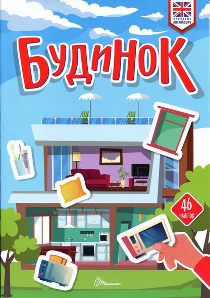 House / Будинок  978-966-989-329-1-1
