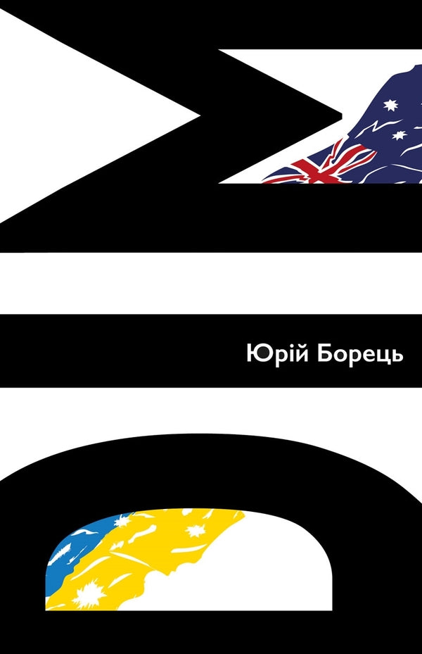 House Memories - Дм Спомини Yuriy Borets - Юрй Борець 9789665218173-1