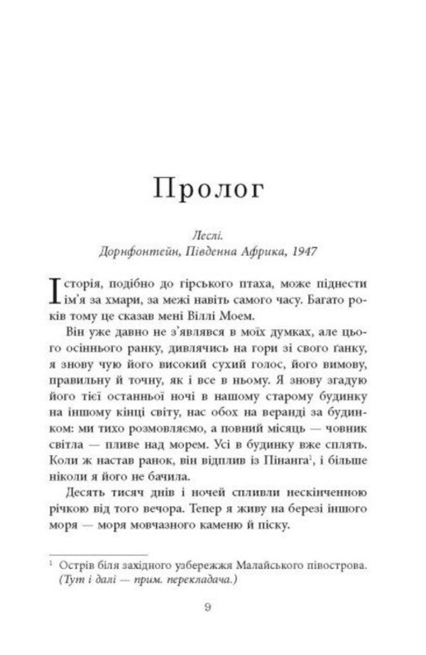 House Of Doors / Будинок дверей Tan Twan Eng / Тан Тван англ 9786175223444-4