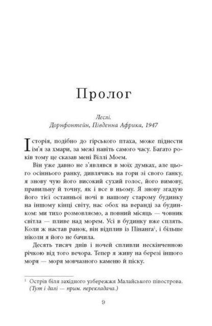 House Of Doors / Будинок дверей Tan Twan Eng / Тан Тван англ 9786175223444-4