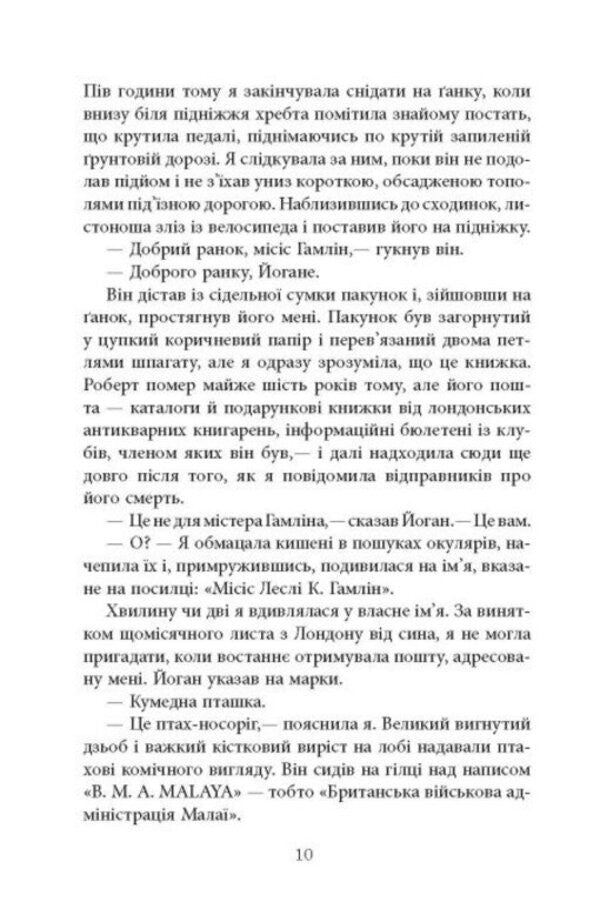 House Of Doors / Будинок дверей Tan Twan Eng / Тан Тван англ 9786175223444-5