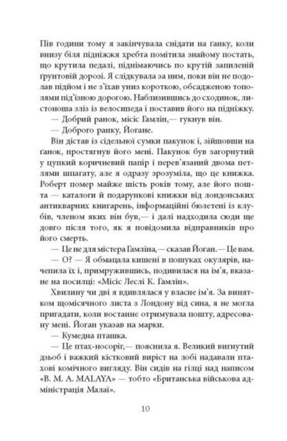 House Of Doors / Будинок дверей Tan Twan Eng / Тан Тван англ 9786175223444-5