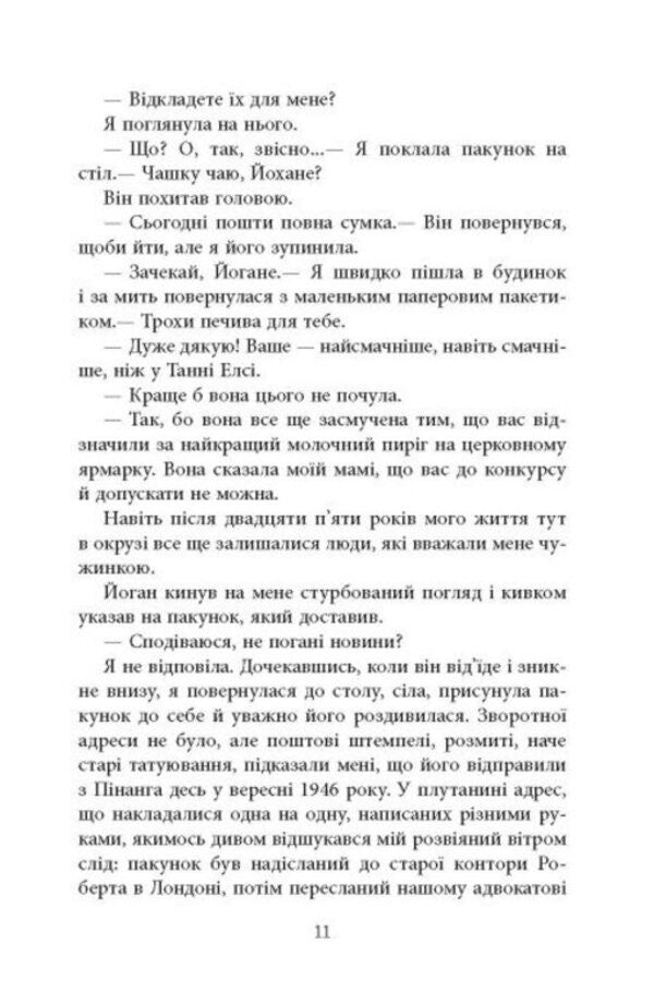 House Of Doors / Будинок дверей Tan Twan Eng / Тан Тван англ 9786175223444-6