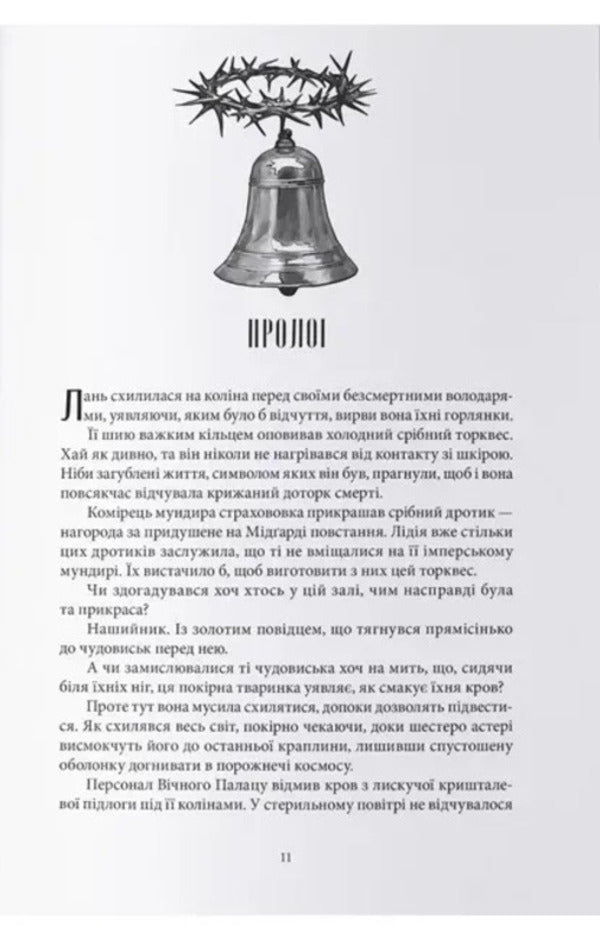 House Of Flame And Shadow / Дім Полум'я та Тіні Sarah J. Maas / Сара Дж. Маас 9786178383534-2