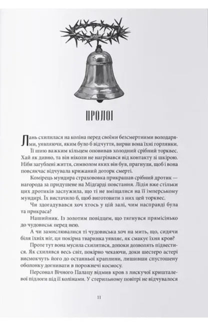 House Of Flame And Shadow / Дім Полум'я та Тіні Sarah J. Maas / Сара Дж. Маас 9786178383534-2