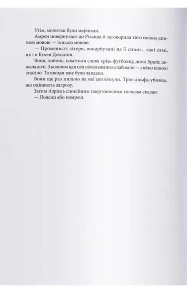 House Of Flame And Shadow / Дім Полум'я та Тіні Sarah J. Maas / Сара Дж. Маас 9786178383534-3