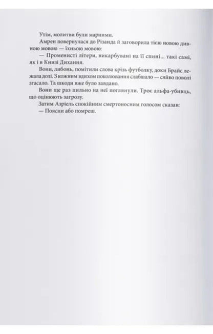 House Of Flame And Shadow / Дім Полум'я та Тіні Sarah J. Maas / Сара Дж. Маас 9786178383534-3