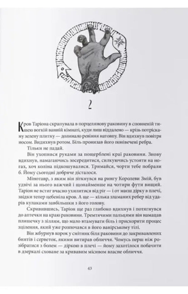 House Of Flame And Shadow / Дім Полум'я та Тіні Sarah J. Maas / Сара Дж. Маас 9786178383534-4