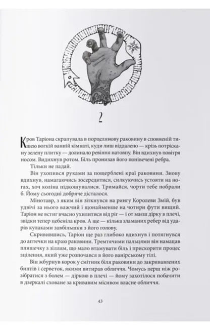 House Of Flame And Shadow / Дім Полум'я та Тіні Sarah J. Maas / Сара Дж. Маас 9786178383534-4