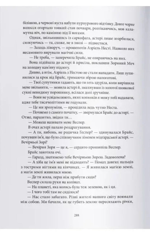 House Of Flame And Shadow / Дім Полум'я та Тіні Sarah J. Maas / Сара Дж. Маас 9786178383534-5