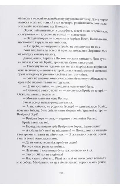 House Of Flame And Shadow / Дім Полум'я та Тіні Sarah J. Maas / Сара Дж. Маас 9786178383534-5