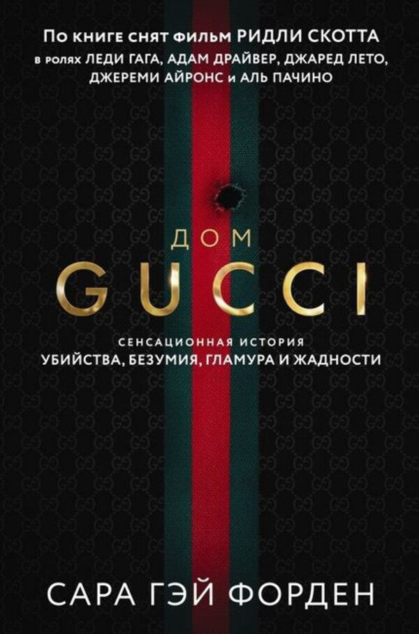 House Of Gucci - Дом Gucci Sarah Gay Forden - Сара Гэй Форден Does not apply-1