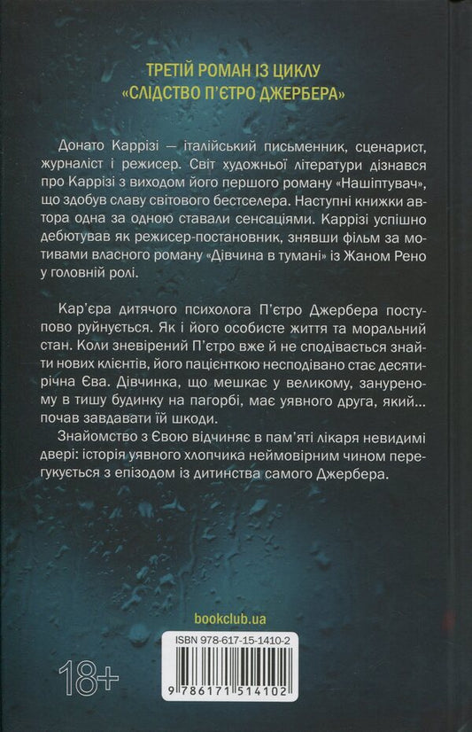 House Of Lights. Book 3 / Дім вогнів. Книга 3 Donato Carris / Донато Каррізі 9786171514102-2