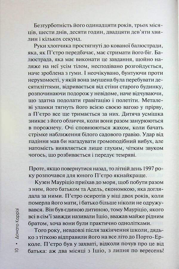 House Of Lights. Book 3 / Дім вогнів. Книга 3 Donato Carris / Донато Каррізі 9786171514102-6
