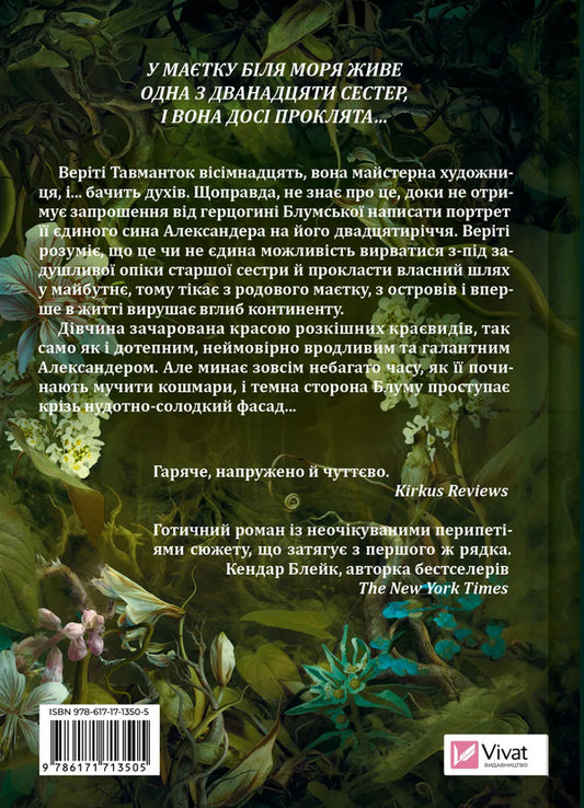 House Of Plants And Ruins / Дім рослин і руїн Erin A. Craig / Ерін А. Крейг 9786171713505-2