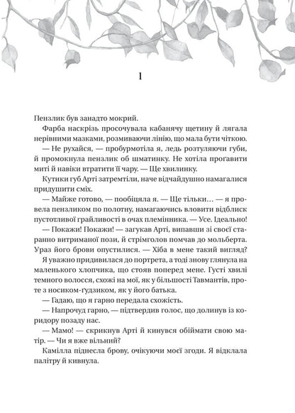 House Of Plants And Ruins / Дім рослин і руїн Erin A. Craig / Ерін А. Крейг 9786171713505-3