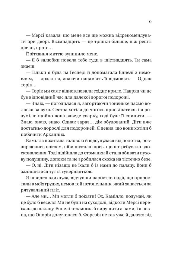 House Of Plants And Ruins / Дім рослин і руїн Erin A. Craig / Ерін А. Крейг 9786171713505-5