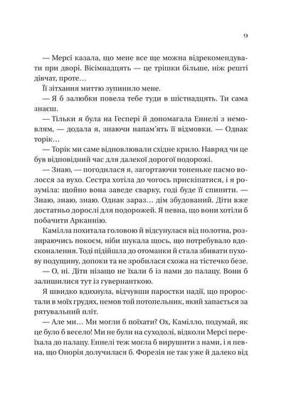 House Of Plants And Ruins / Дім рослин і руїн Erin A. Craig / Ерін А. Крейг 9786171713505-5