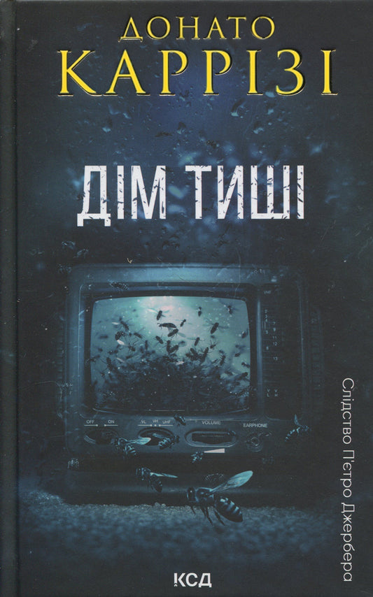 House Of Silence. Book 4 / Дім тиші. Книга 4 Donato Carriza / Донато Каррізі 9786171516373-1