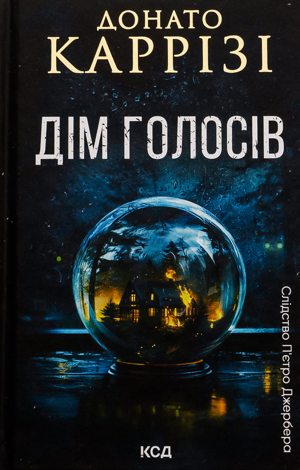 House Of Voices. Book 1 / Дім голосів. Книга 1 Donato Carriza / Донато Каррізі 9786171507128-1