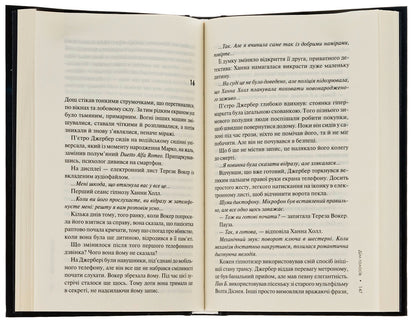 House Of Voices. Book 1 / Дім голосів. Книга 1 Donato Carriza / Донато Каррізі 9786171507128-6