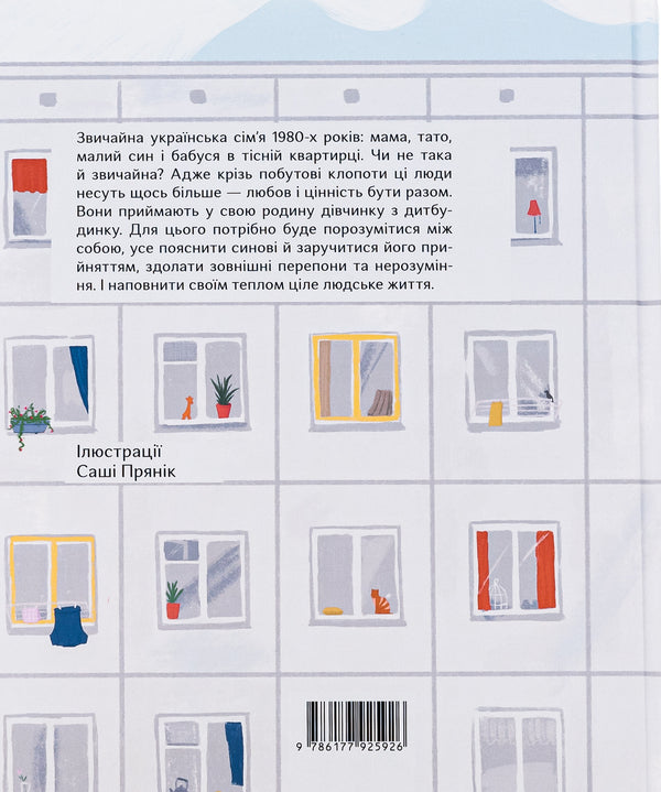 House for the cuckoo / Дім для зозулі Екатерина Михалицына 978-617-7925-92-6-3