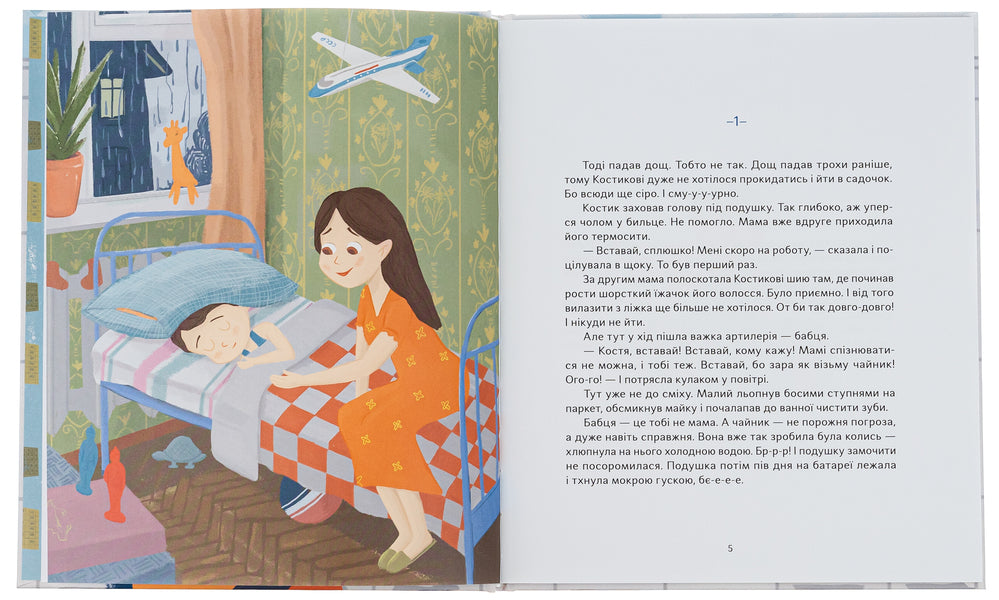 House for the cuckoo / Дім для зозулі Екатерина Михалицына 978-617-7925-92-6-5