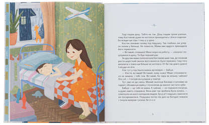 House for the cuckoo / Дім для зозулі Екатерина Михалицына 978-617-7925-92-6-5