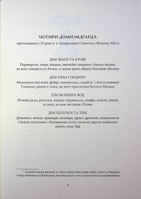 House of Flame and Shadow / Дім Полум'я та Тіні Сара Дж. Маас 9786178383534-5