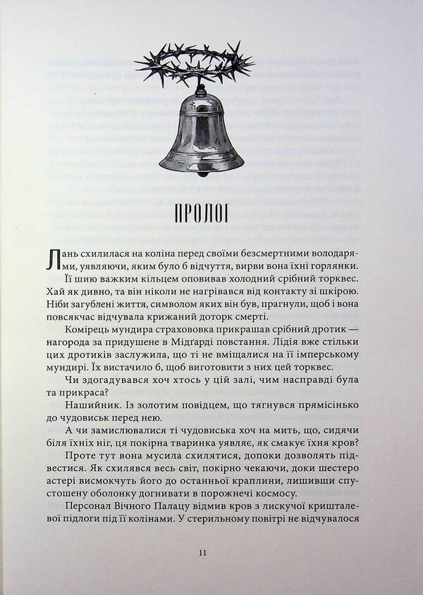 House of Flame and Shadow / Дім Полум'я та Тіні Сара Дж. Маас 9786178383534-6