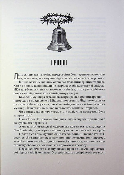 House of Flame and Shadow / Дім Полум'я та Тіні Сара Дж. Маас 9786178383534-6