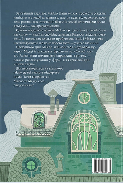 House of Green Glass (2 Book Set) / Дім із зеленого скла (комплект із 2 книг) Кейт Милфорд 978-617-7914-46-3, 978-617-7537-93-8-3