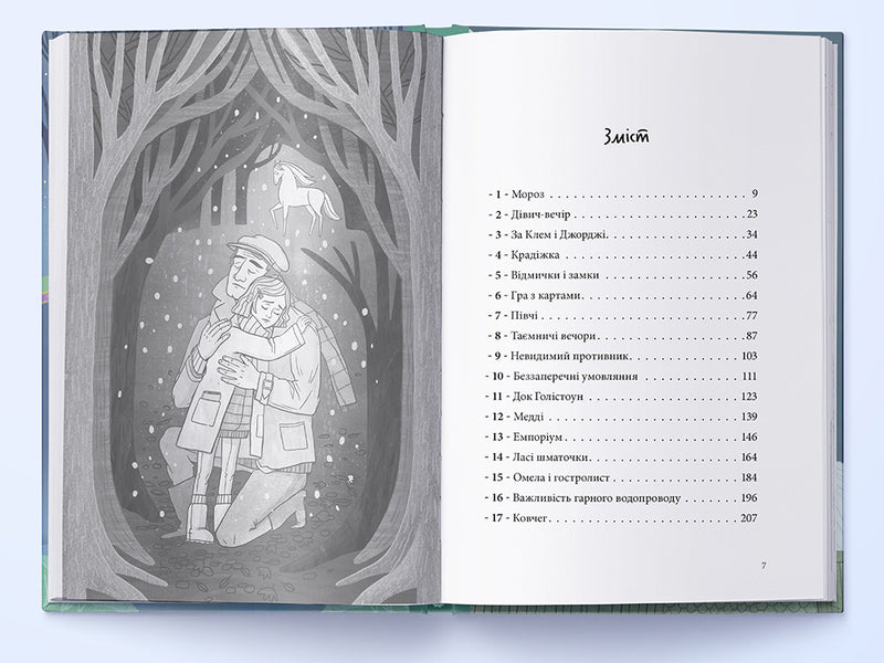 House of Green Glass (2 Book Set) / Дім із зеленого скла (комплект із 2 книг) Кейт Милфорд 978-617-7914-46-3, 978-617-7537-93-8-6