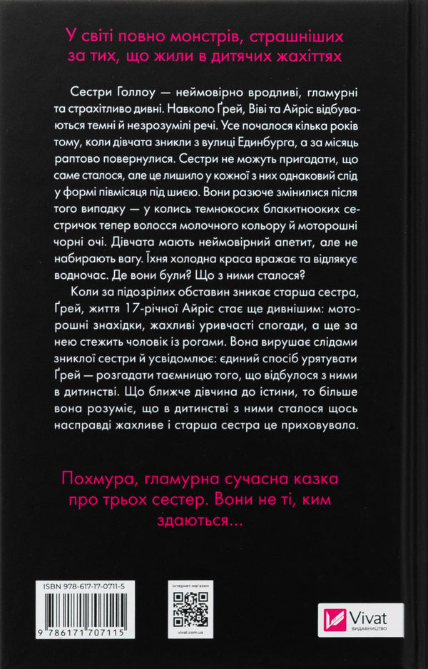 House of Hollow / Дім Голлоу Кристал Сазерленд 978-617-17-0711-5-2