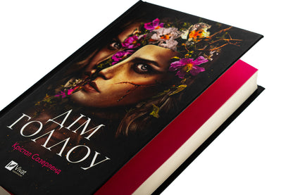 House of Hollow / Дім Голлоу Кристал Сазерленд 978-617-17-0711-5-4