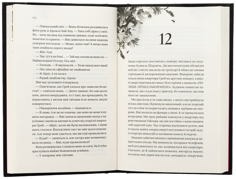 House of Hollow / Дім Голлоу Кристал Сазерленд 978-617-17-0711-5-6