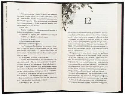 House of Hollow / Дім Голлоу Кристал Сазерленд 978-617-17-0711-5-6