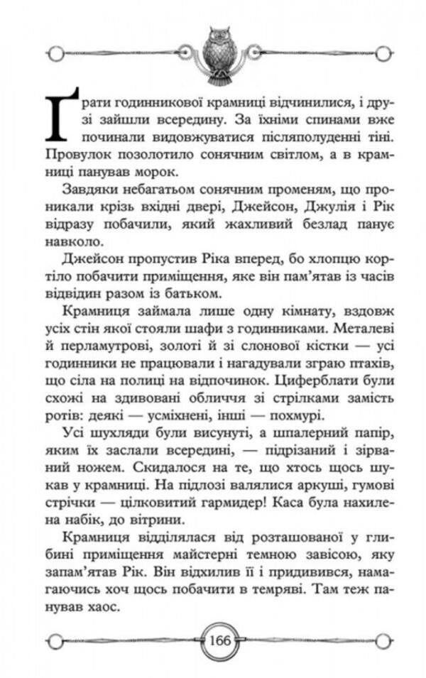 House of Mirrors / Будинок Дзеркал Улисс Мур 978-617-7660-40-7-3