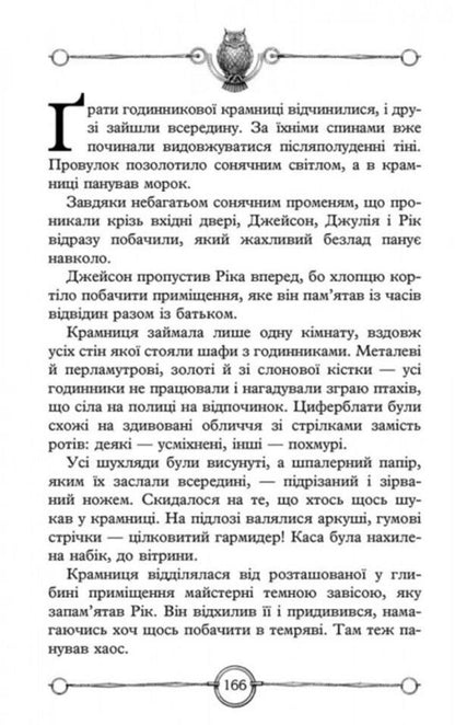 House of Mirrors / Будинок Дзеркал Улисс Мур 978-617-7660-40-7-3