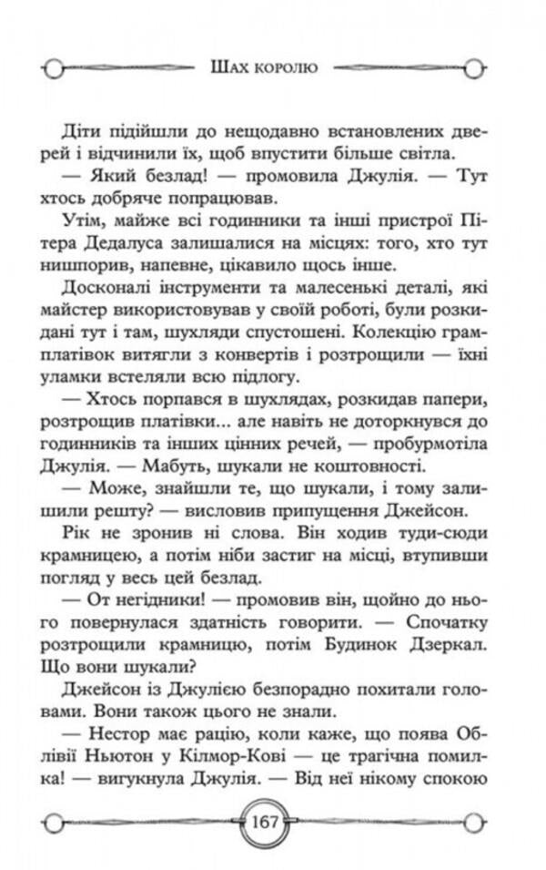 House of Mirrors / Будинок Дзеркал Улисс Мур 978-617-7660-40-7-4