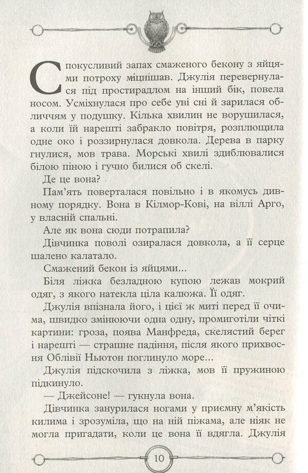 House of Mirrors / Будинок Дзеркал Улисс Мур 978-617-7660-40-7-5