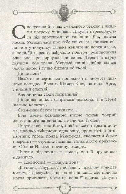 House of Mirrors / Будинок Дзеркал Улисс Мур 978-617-7660-40-7-5
