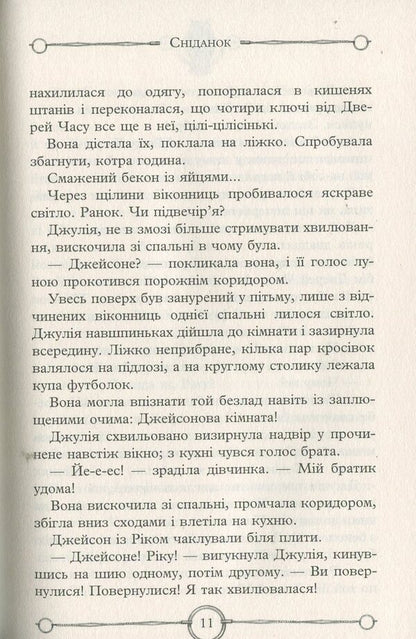 House of Mirrors / Будинок Дзеркал Улисс Мур 978-617-7660-40-7-6
