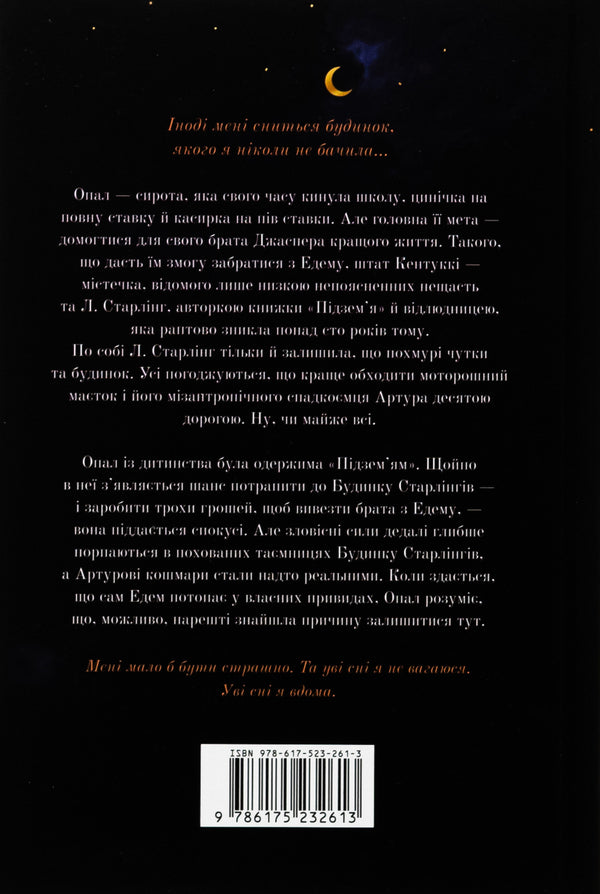 House of Starlings / Будинок Старлінгів Аликс Э. Харроу 978-617-523-261-3-3